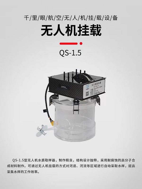 取水器 QS-1.5型(圖1) 取水器 QS-1.5型(圖1)