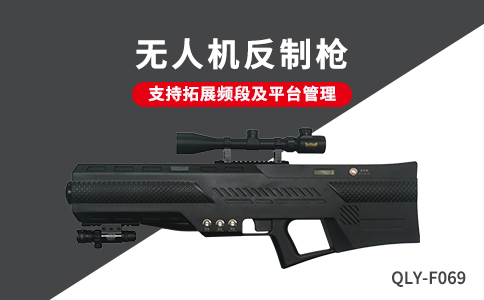 無人機反制設備的干擾距離有多遠(圖1)