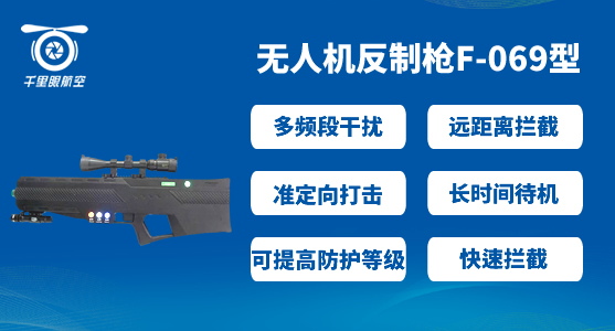 無人機反制設備-無人機偵察防御系統(圖2) 無人機反制設備-無人機偵察防御系統(圖2)