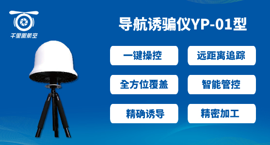 反無人機系統(tǒng)，無人機反制系統(tǒng)有哪些(圖4)