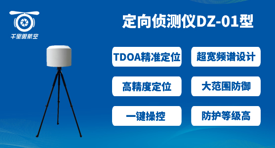 反無人機系統(tǒng)，無人機反制系統(tǒng)有哪些(圖2)