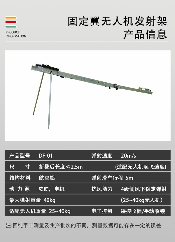 無人機(jī)發(fā)射架DF-01型(圖2) 無人機(jī)發(fā)射架DF-01型(圖2)