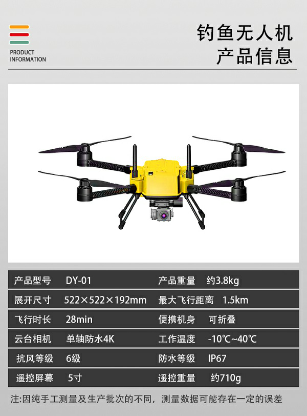 釣魚無人機(jī)DY-01型(圖2) 系留無人機(jī)X-6C型(圖2)
