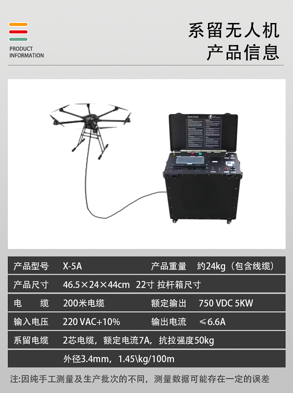 系留無人機(jī)X-5A型(圖2) 系留無人機(jī)X-5A型(圖2)